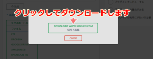 クリックしてダウンロード