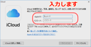 iCloudのインストール後