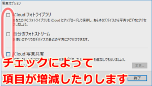 iCloudのオプション
