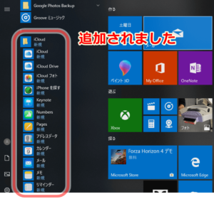 iCloudが追加されました