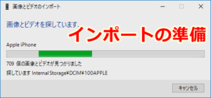 iPhoneからインポート中