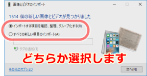 iPhoneからインポート