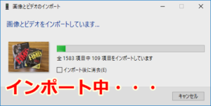 iPhoneから画像インポート中